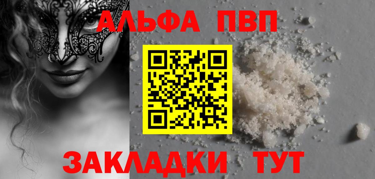 Alfa_PVP крисы CK  купить   А ПВП кристаллы  Вход с VPN  Сухой Лог  A PVP мука 