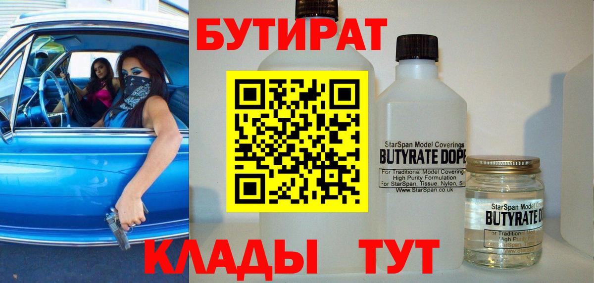 Сухой Лог  Бутират оксибутират  Бутират  Вход с VPN 