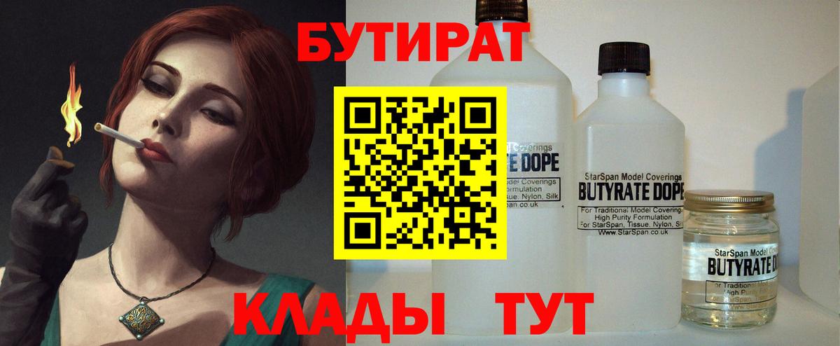 БУТИРАТ BDO 33% Сухой Лог