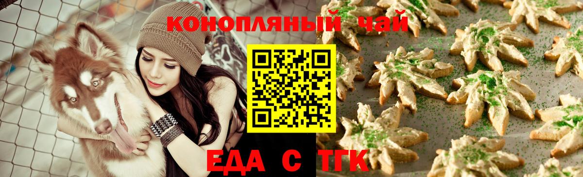 Печенье с ТГК марихуана  Вход с VPN  Сухой Лог 