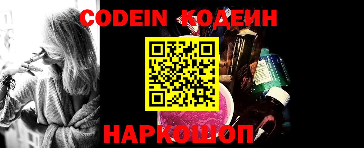 купить наркоту  Вход с VPN  Сухой Лог  Кодеин Purple Drank 