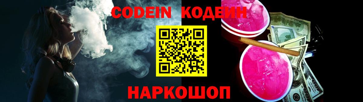 Codein Purple Drank Сухой Лог