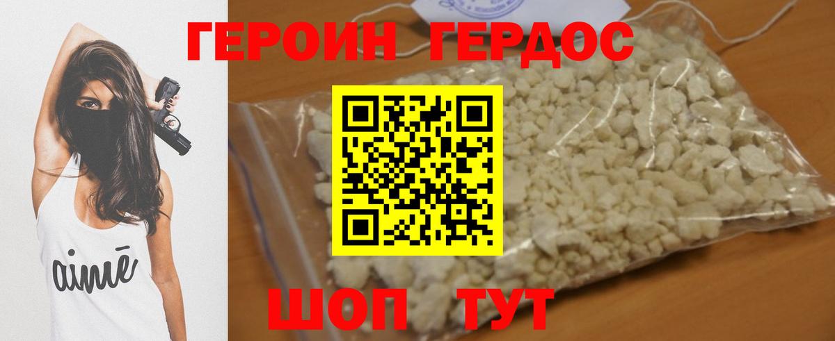 Героин VHQ Сухой Лог